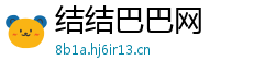 结结巴巴网